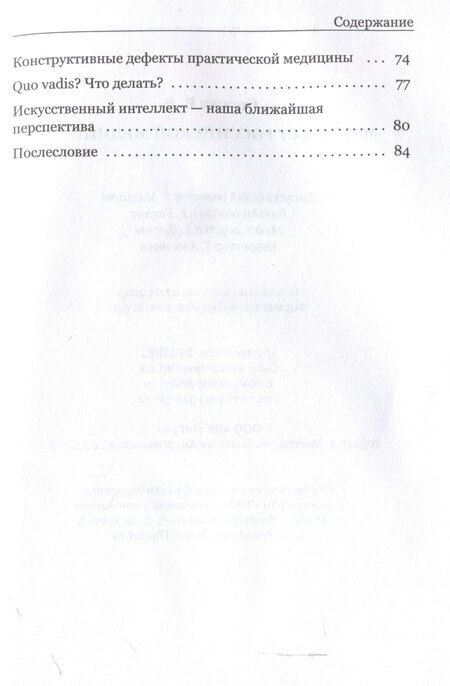 Фотография книги "Владимир Сорока: Манифест российской медицины"