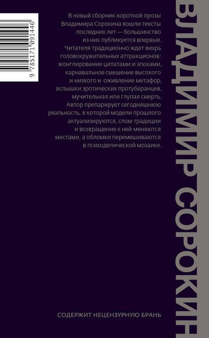 Фотография книги "Владимир Сорокин: Белый квадрат"