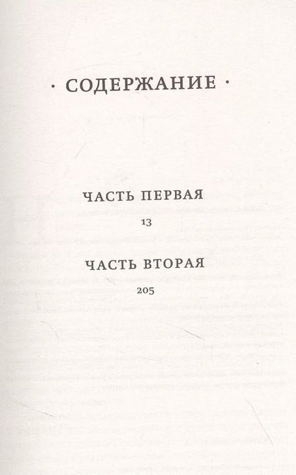 Фотография книги "Владимир Сорокин: Роман"
