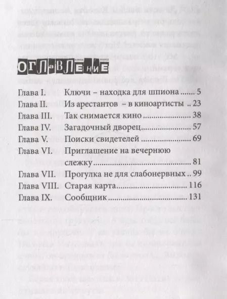 Фотография книги "Владимир Сотников: Ключи от поля чудес (ШитоКрыто) Сотников"