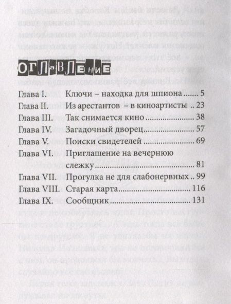 Фотография книги "Владимир Сотников: Ключи от поля чудес (ШитоКрыто) Сотников"