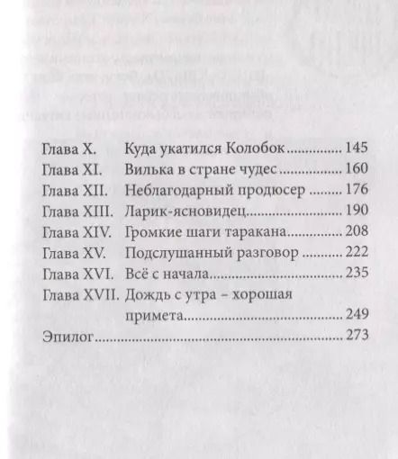 Фотография книги "Владимир Сотников: Ключи от поля чудес (ШитоКрыто) Сотников"