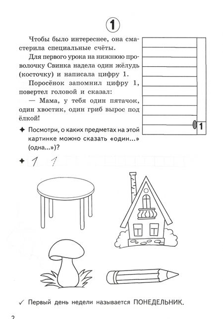 Фотография книги "Владимир Созонов: Считаем легко (для детей 5-6 лет)"