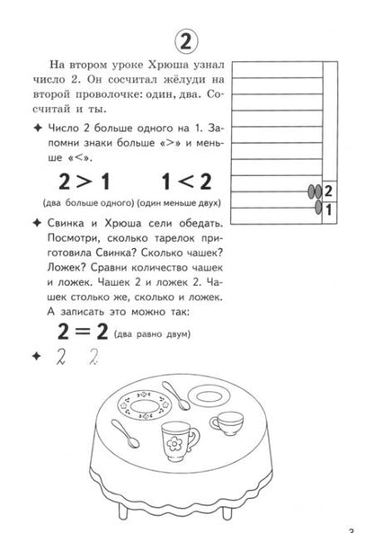 Фотография книги "Владимир Созонов: Считаем легко (для детей 5-6 лет)"