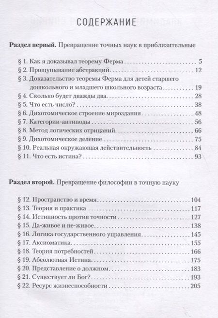 Фотография книги "Владимир Спирин: Да-не-Я"