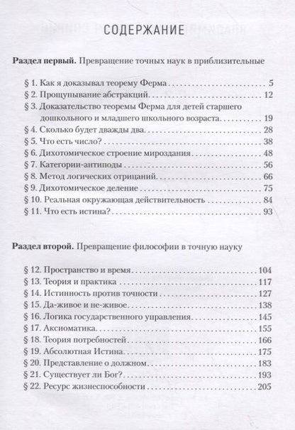 Фотография книги "Владимир Спирин: Да-не-Я"