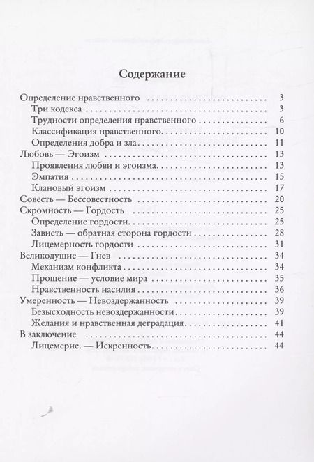 Фотография книги "Владимир Старк: Теория нравственности"
