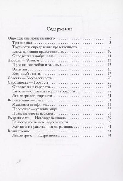 Фотография книги "Владимир Старк: Теория нравственности"