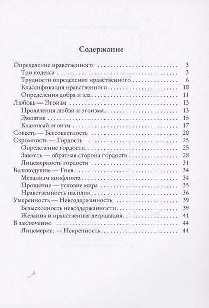 Фотография книги "Владимир Старк: Теория нравственности"