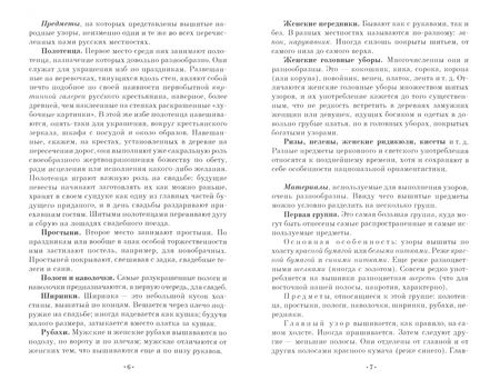 Фотография книги "Владимир Стасов: Русский народный орнамент. Учебное пособие для СПО"