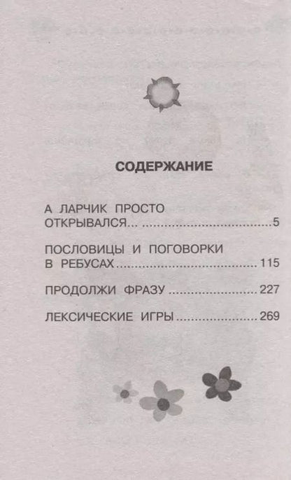 Фотография книги "Владимир Степанов: 1000 упражнений для развития речи"