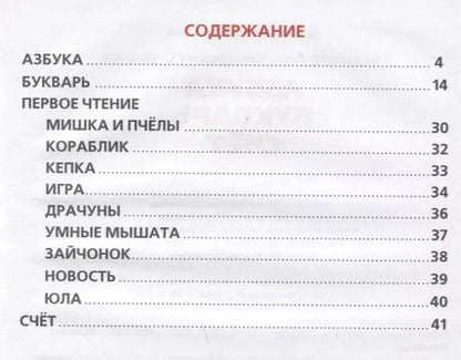 Фотография книги "Владимир Степанов: Азбука. Букварь. Счет"