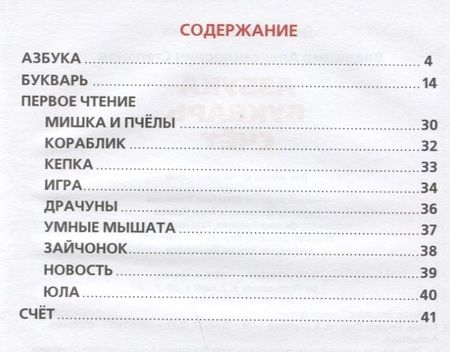 Фотография книги "Владимир Степанов: Азбука. Букварь. Счет"