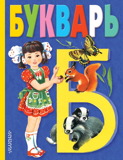 Обложка книги "Владимир Степанов: Букварь"