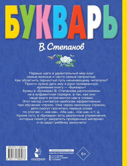Фотография книги "Владимир Степанов: Букварь"