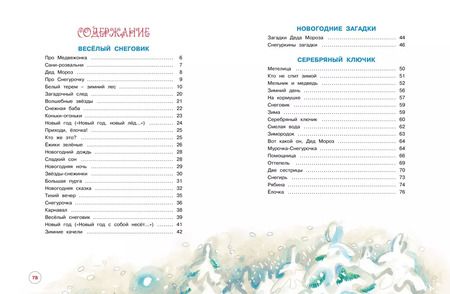 Фотография книги "Владимир Степанов: Чудеса на Новый год. Сказки, стихи, загадки"