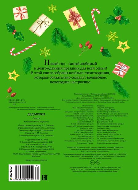 Фотография книги "Владимир Степанов: Дед Мороз"