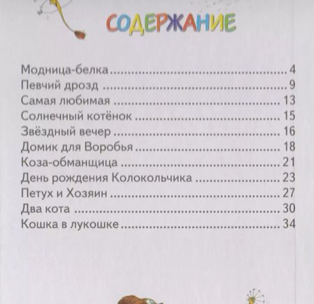 Фотография книги "Владимир Степанов: День рождения колокольчика"