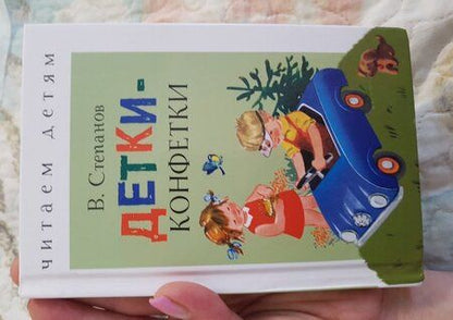 Фотография книги "Владимир Степанов: Детки-конфетки"