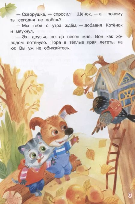 Фотография книги "Владимир Степанов: Домик для воробья. Сказки"