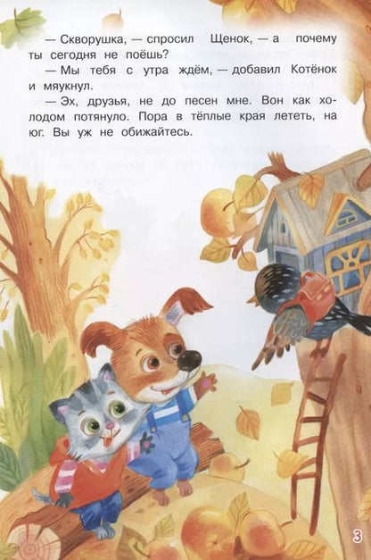 Фотография книги "Владимир Степанов: Домик для воробья. Сказки"