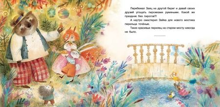 Фотография книги "Владимир Степанов: Домик для Воробья. Сказки"