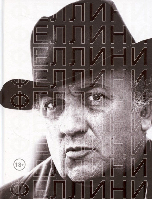 Обложка книги "Владимир Степанов: Феллини"