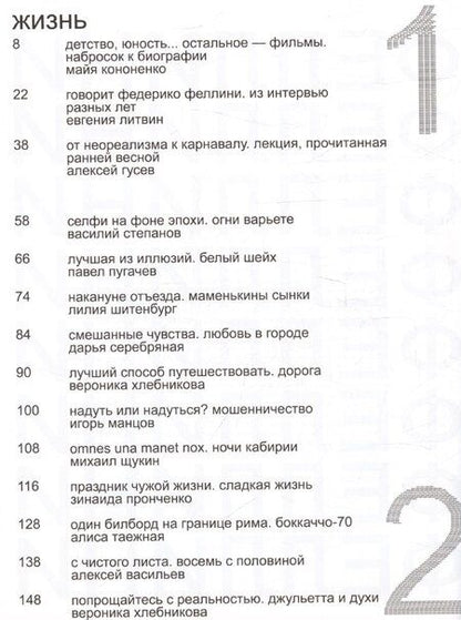 Фотография книги "Владимир Степанов: Феллини"