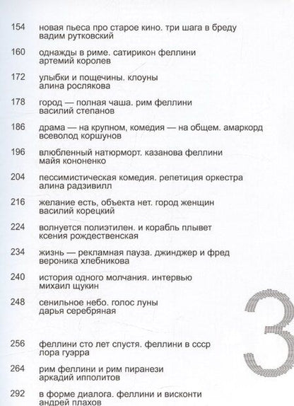 Фотография книги "Владимир Степанов: Феллини"