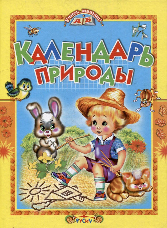 Обложка книги "Владимир Степанов: Календарь природы"