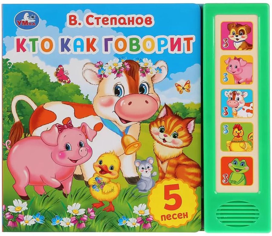 Обложка книги "Владимир Степанов: Кто как говорит"