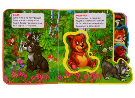 Фотография книги "Владимир Степанов: Лесные животные"