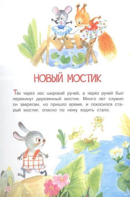 Фотография книги "Владимир Степанов: Лесные звезды. Сказки"