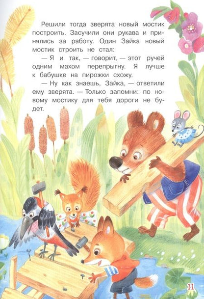 Фотография книги "Владимир Степанов: Лесные звезды. Сказки"