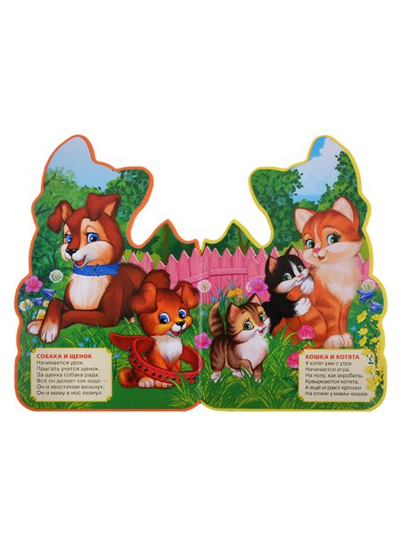 Фотография книги "Владимир Степанов: Мамы и малыши. (брошюра с вырубкой в виде персонажа А4)"