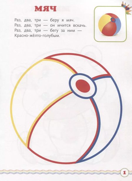 Фотография книги "Владимир Степанов: Мои игрушки. Мир вокруг нас. Книжка-раскраска в стихах"