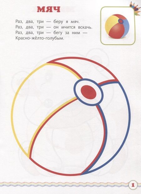 Фотография книги "Владимир Степанов: Мои игрушки. Мир вокруг нас. Книжка-раскраска в стихах"