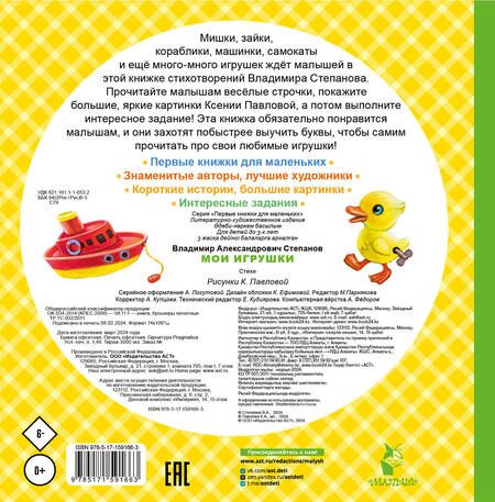 Фотография книги "Владимир Степанов: Мои игрушки"