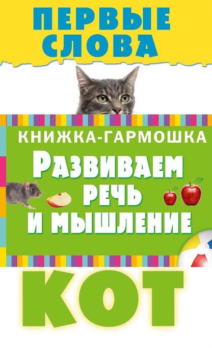 Обложка книги "Владимир Степанов: Первые слова"