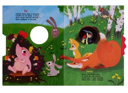 Фотография книги "Владимир Степанов: В лесу. Стихи для малышей"