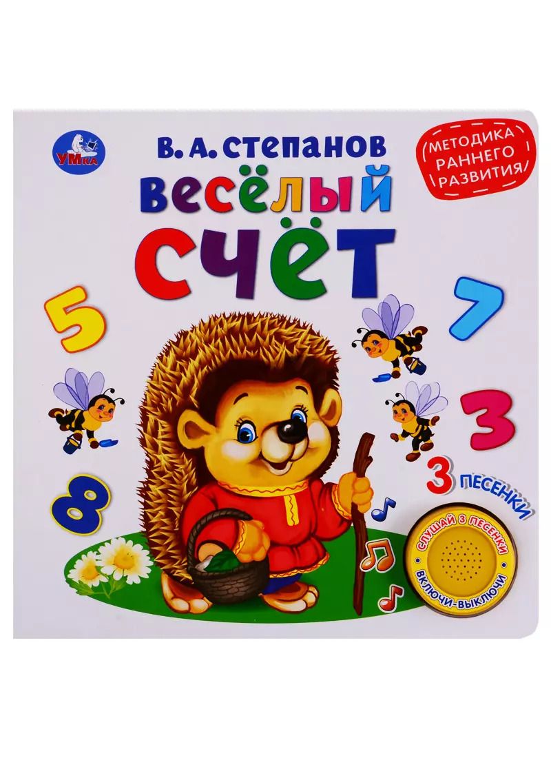 Обложка книги "Владимир Степанов: Веселый счет"