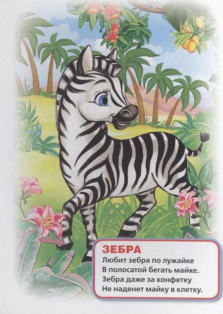 Фотография книги "Владимир Степанов: Веселый зоопарк."