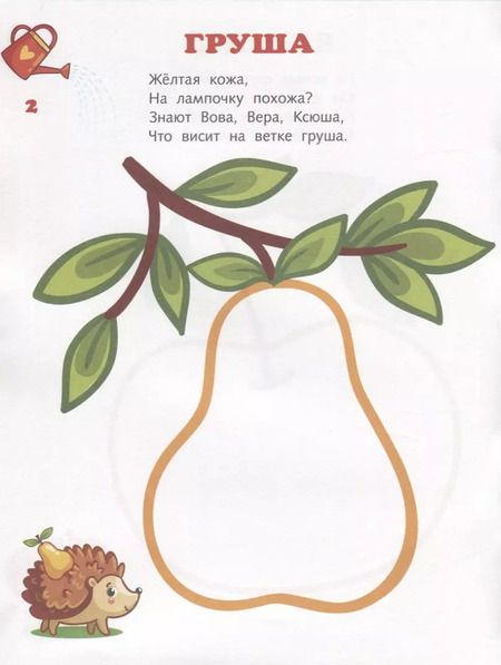 Фотография книги "Владимир Степанов: Во саду ли в огороде. Мир вокруг нас. Книжка-раскраска в стихах"