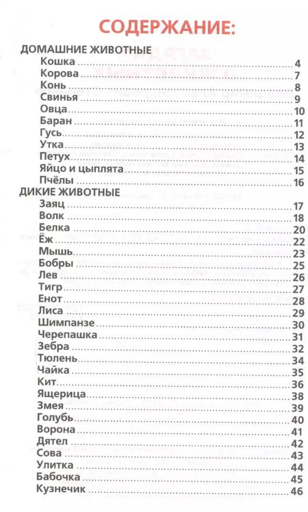 Фотография книги "Владимир Степанов: Загадки о животных."