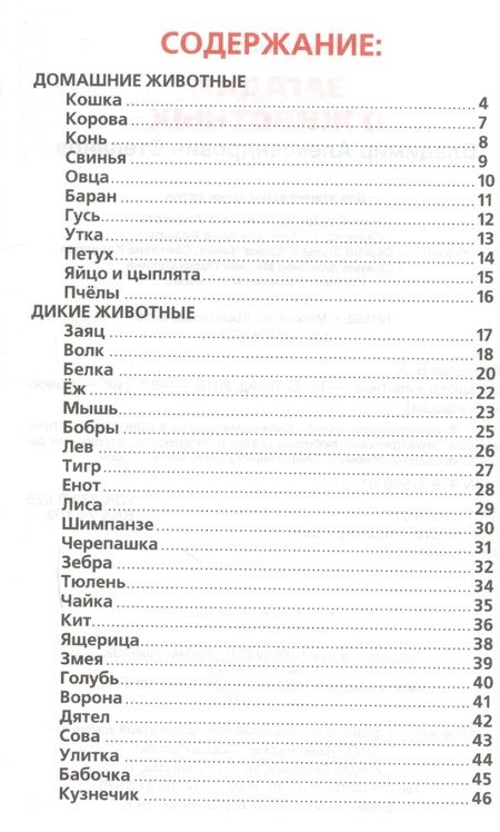 Фотография книги "Владимир Степанов: Загадки о животных."