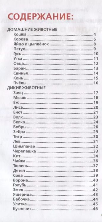 Фотография книги "Владимир Степанов: Загадки о животных"