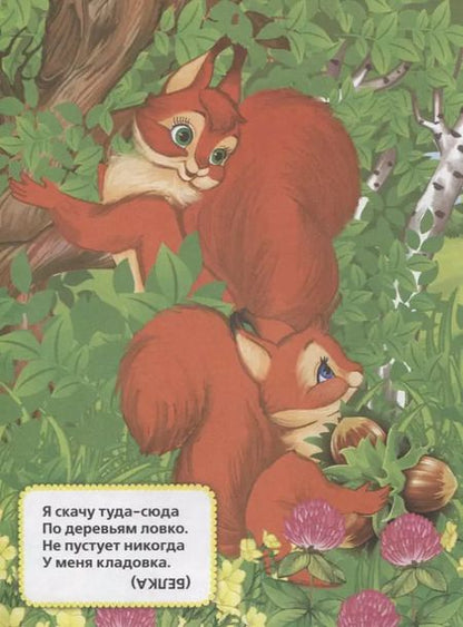 Фотография книги "Владимир Степанов: Ззагадки о животных. Мульткнижка."