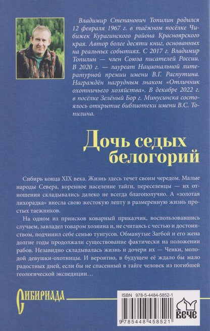 Фотография книги "Владимир Степанович: Дочь седых белогорий"