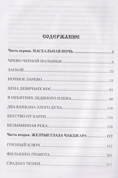 Фотография книги "Владимир Степанович: Дочь седых белогорий"
