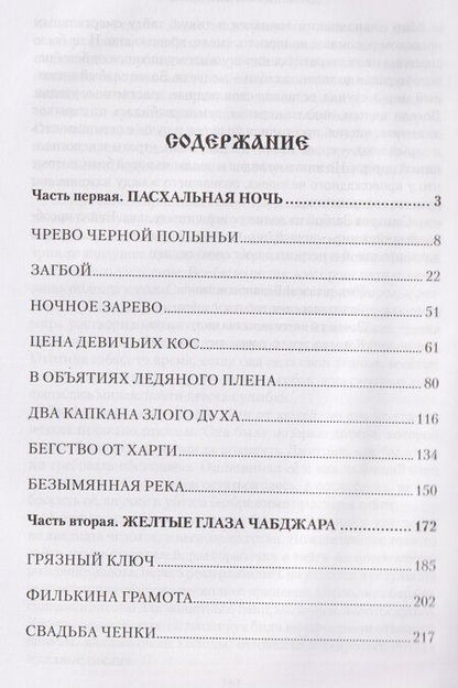 Фотография книги "Владимир Степанович: Дочь седых белогорий"